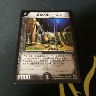 盗掘人形モールス