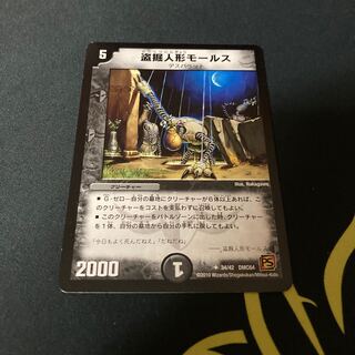 盗掘人形モールス