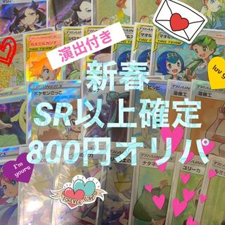 【完売御礼!!】新春800円sr確定オリパ!! 1枚