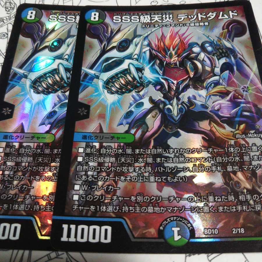 SSS級天災 デッドダムド