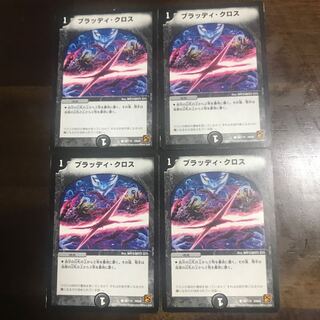 ブラッディ・クロス