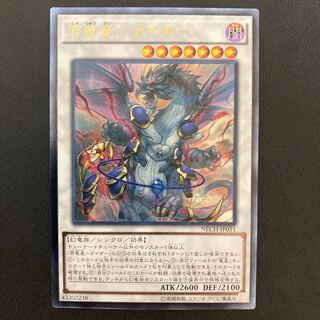 邪竜星-ガイザー アルティメットレア