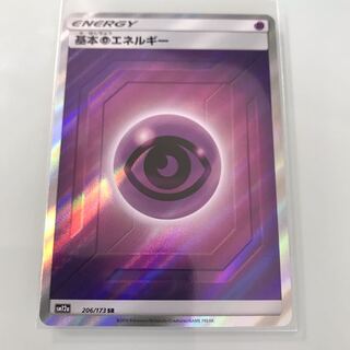 基本超エネルギー sr