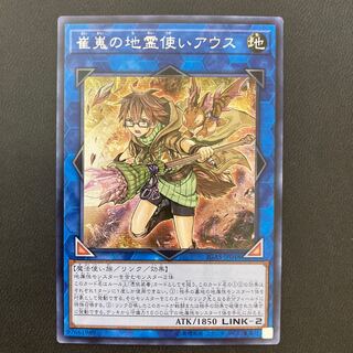 【亜シク】崔嵬の地霊使いアウス シークレットレア