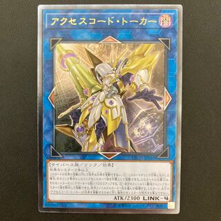 アクセスコード・トーカー アルティメットレア