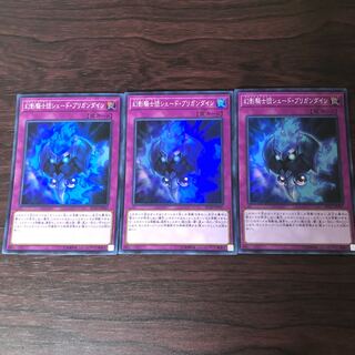幻影騎士団シェード・ブリガンダイン スーパーレア　3枚