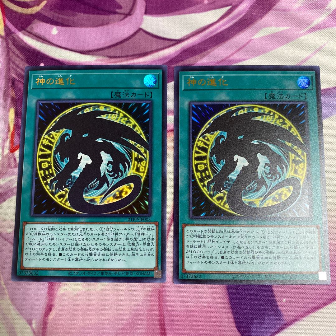 神の進化 ウルトラレア 2枚セット