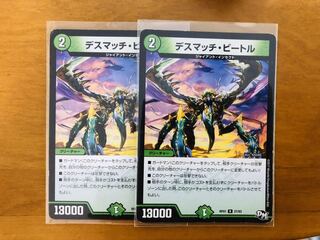 デスマッチビートル