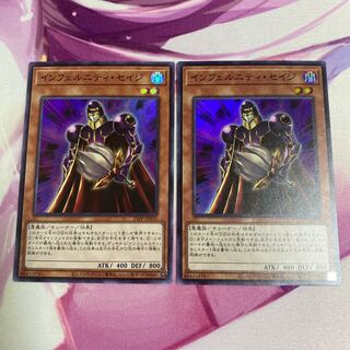 インフェルニティ・セイジ　スーパーレア　2枚セット