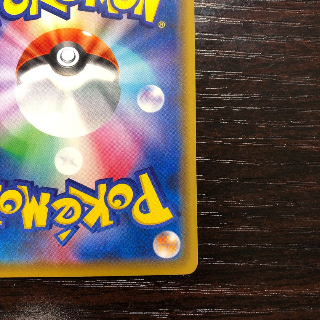 ムゲンダイナV UR