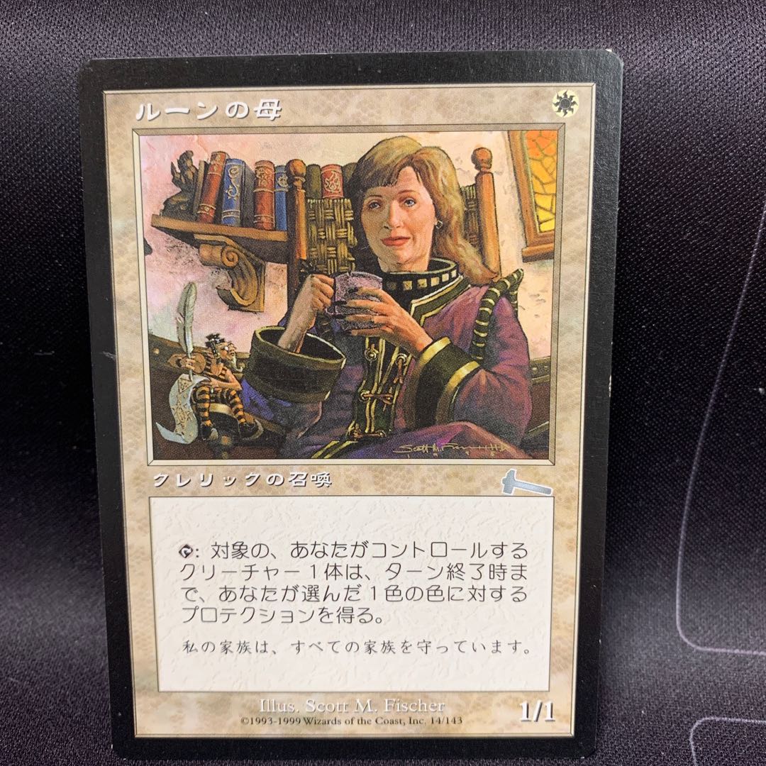 れおな様専用　ルーンの母④ 1枚