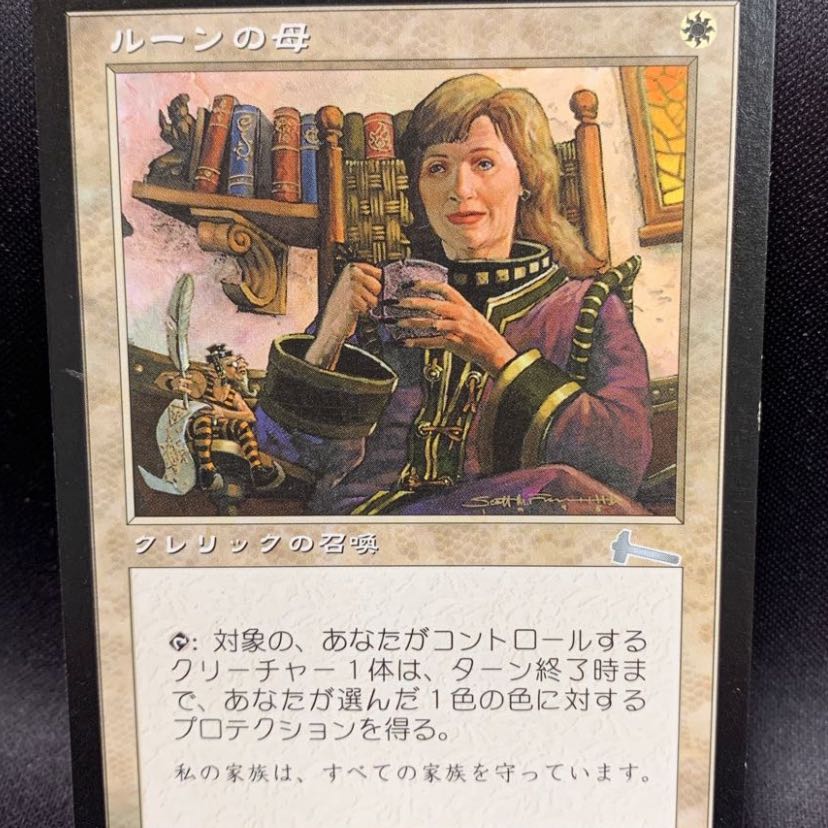 れおな様専用　ルーンの母④ 1枚