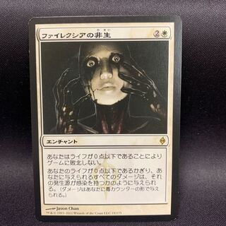 ファイレクシアの非生