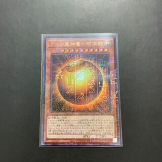 遊戯王 ラーの翼神竜-球体形