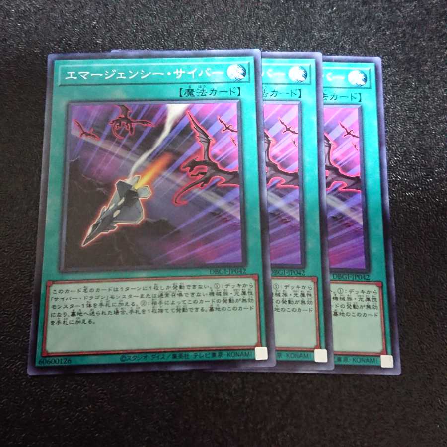 エマージェンシー・サイバー