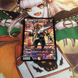 【即購入OK】雷龍 ヴァリヴァリウス