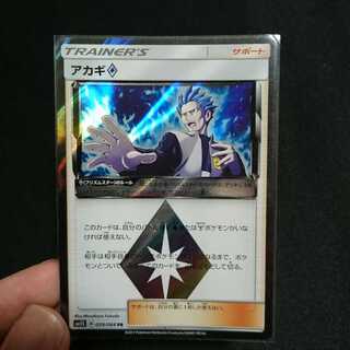 アカギ プリズムスター