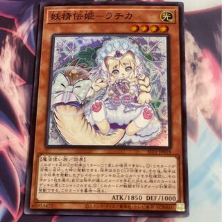 妖精伝姫-ラチカ スーパーレア