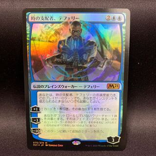 時の支配者、テフェリー Foil