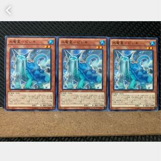 【ぽぽたん】遊戯王 4530 水竜星-ビシキ 3枚 ノーマル