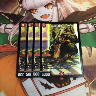 【即購入OK】“乱振”舞神 G・W・D