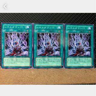 【ぽぽたん】遊戯王 4526 レベルダウン！？ 3枚 ノーマル