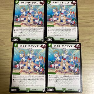 タイク・タイソンズ