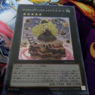 マドルチェ・プディンセス・ショコ・ア・ラ・モード スーパーレア