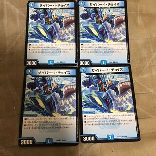 サイバー・I・チョイス