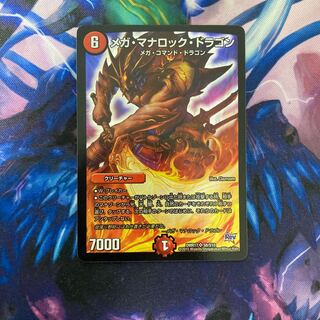 メガ・マナロック・ドラゴン