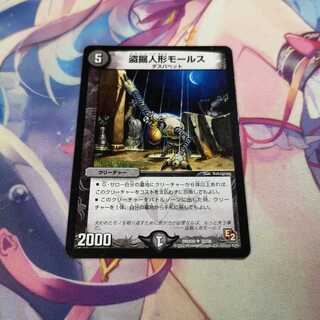 盗掘人形モールス