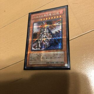 ホルスの黒炎竜 LV8 シークレットレア　エラーカード