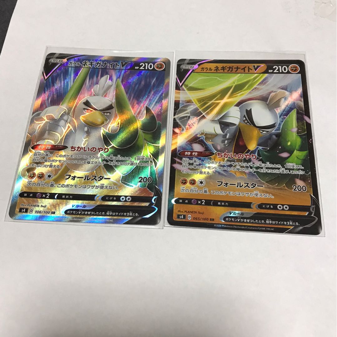 ガラルネギガナイトV SR.RR