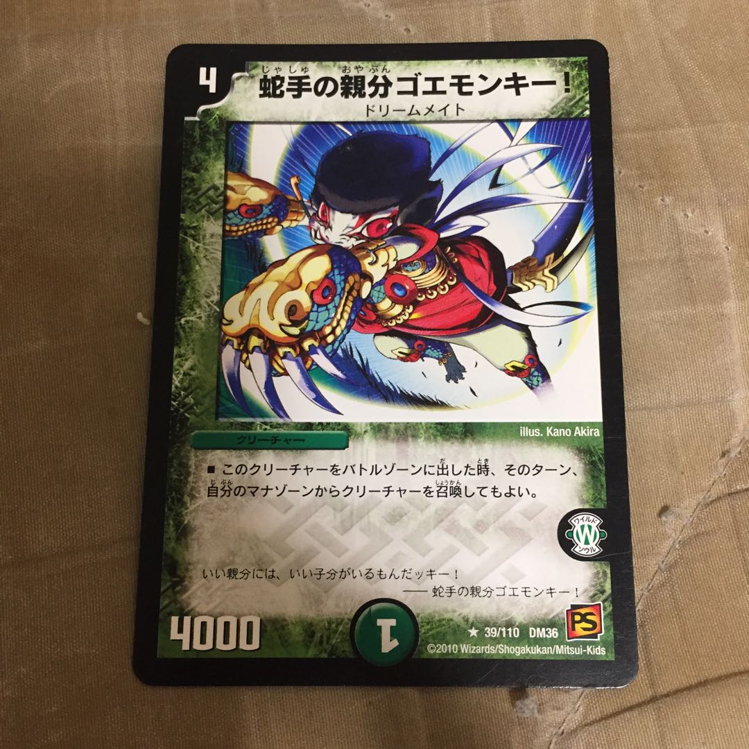 蛇手の親分ゴエモンキー!