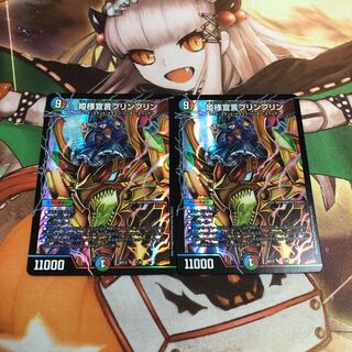 【即購入OK】姫様宣言プリンプリン