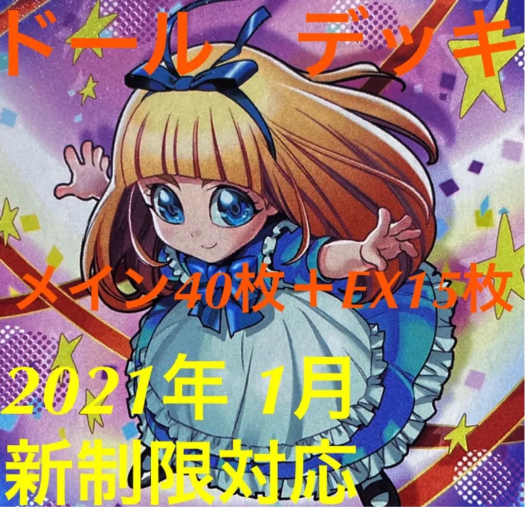 遊戯王 ドール モンスター デッキ プリンセスコロン おもちゃ箱 等の通販 デュエリストの館 Magi トレカ専用フリマアプリ