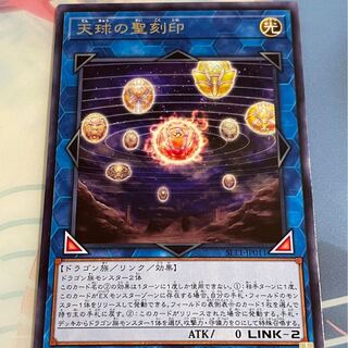 天球の聖刻印 レア