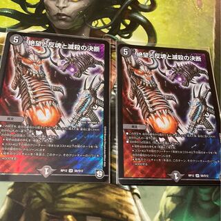 絶望と反魂と滅殺の決断(パーフェクト・ダークネス) 2枚セット