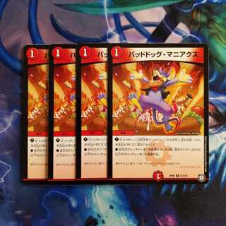 バッドドッグ・マニアクス　４枚