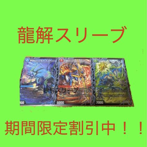 5 セット!3d 龍解スリーブ(デドダム、オカルト、バルカディア、ボアロ)