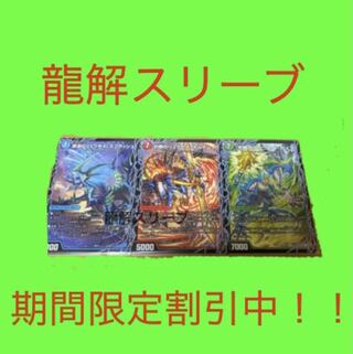 5　セット！3d 龍解スリーブ（デドダム、オカルト、バルカディア、ボアロ）
