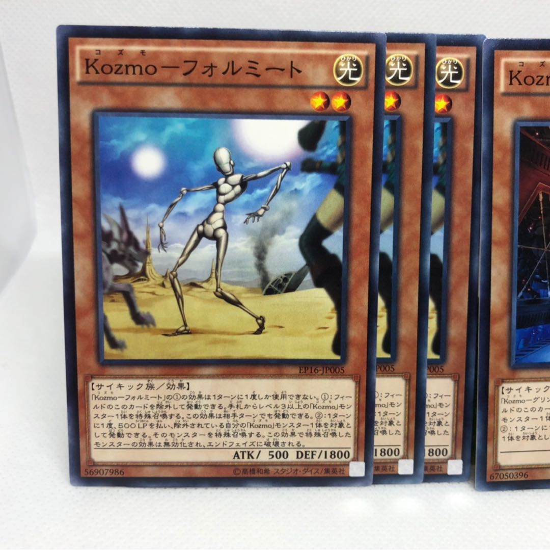 Kozmo-フォルミート N  Kozmo-グリンドル N  6枚セット