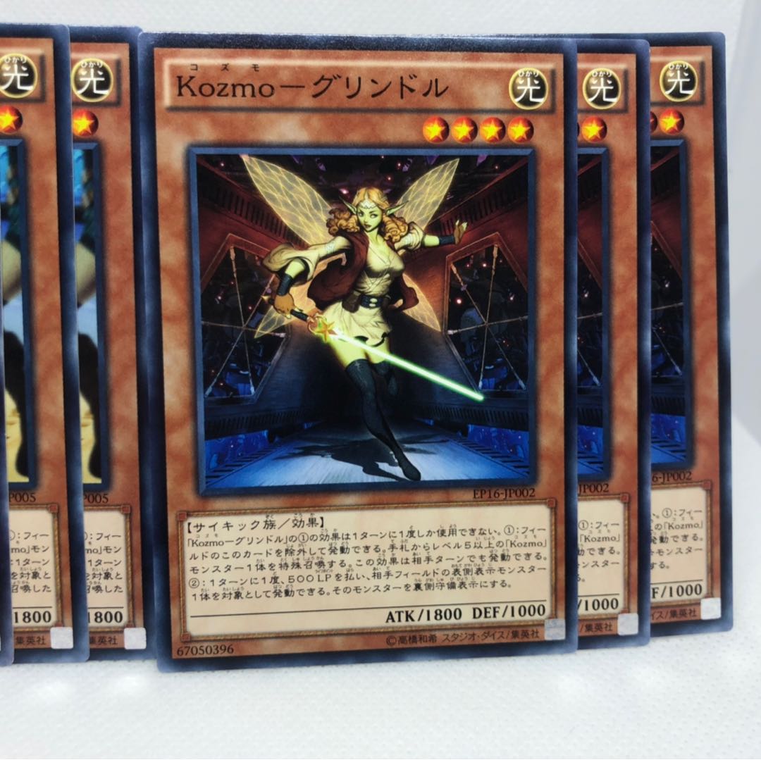 Kozmo-フォルミート N  Kozmo-グリンドル N  6枚セット