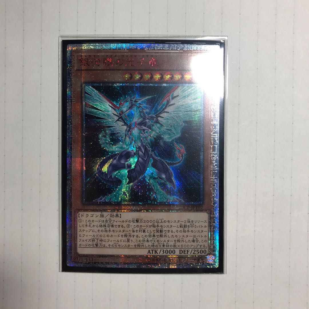 銀河眼の光子竜 20thシークレットレア