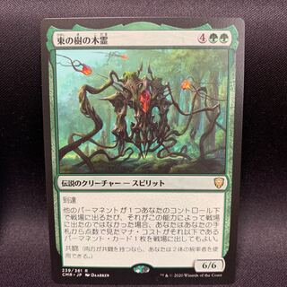 Kodama of the East Tree