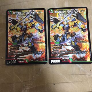 無双龍幻バルガ・ド・ライバー