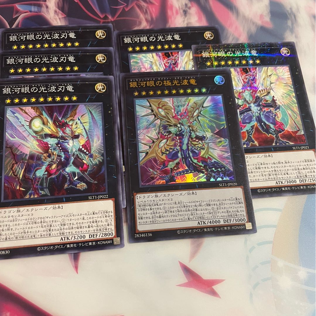 銀河眼の極光波竜 ウルトラレア +おまけ