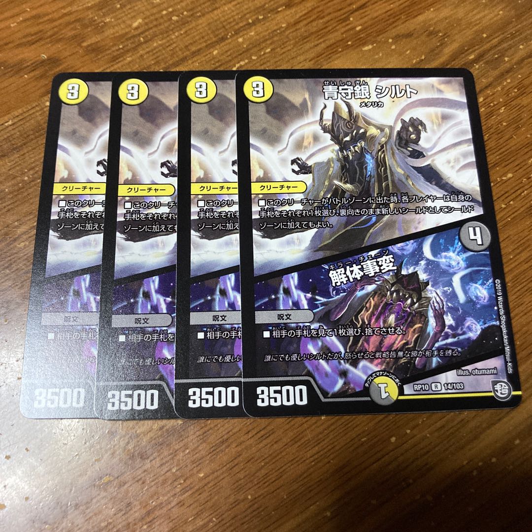 青守銀 シルト|解体事変 4枚