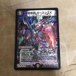 暗黒鎧 ダースシスK