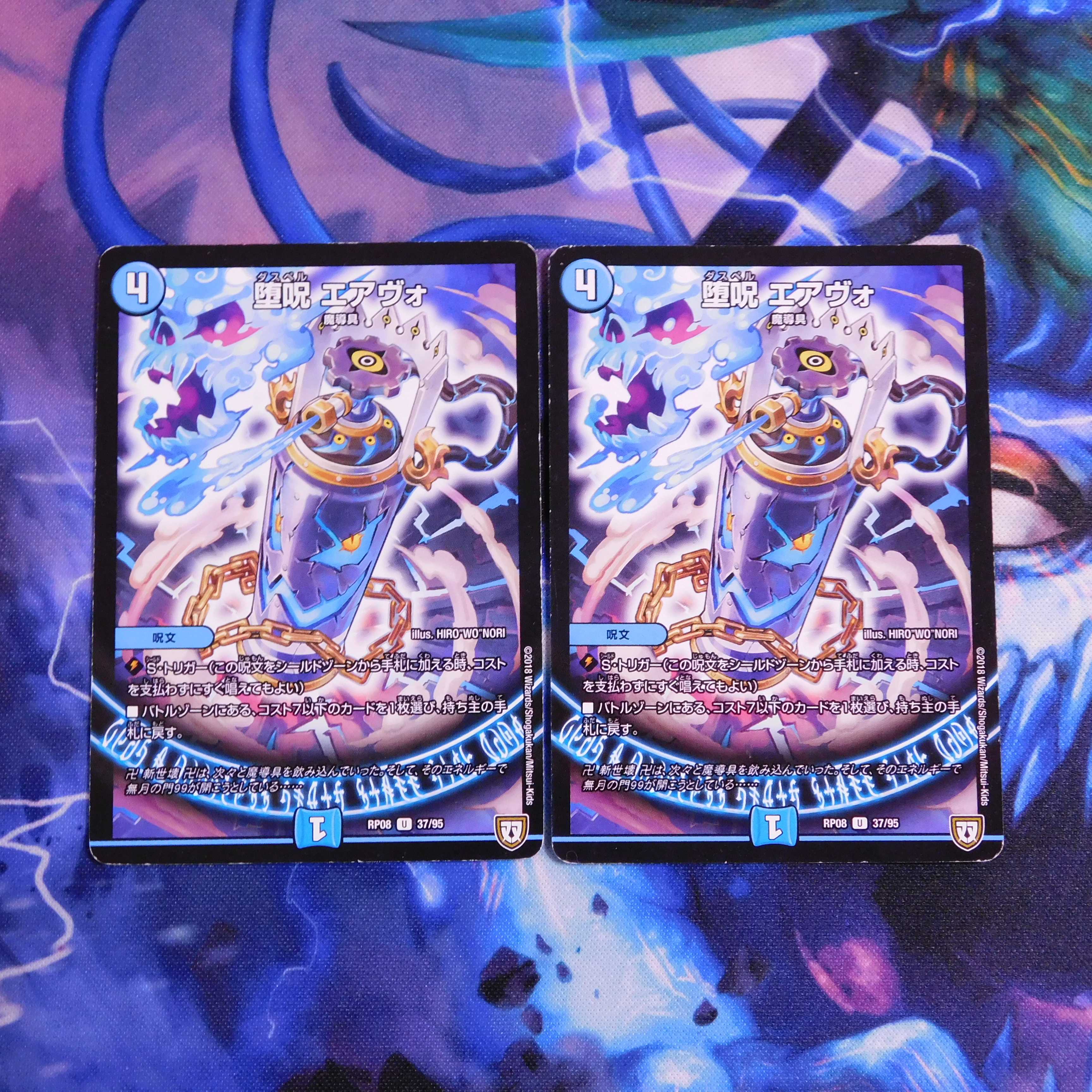 堕呪 エアヴォ 2枚